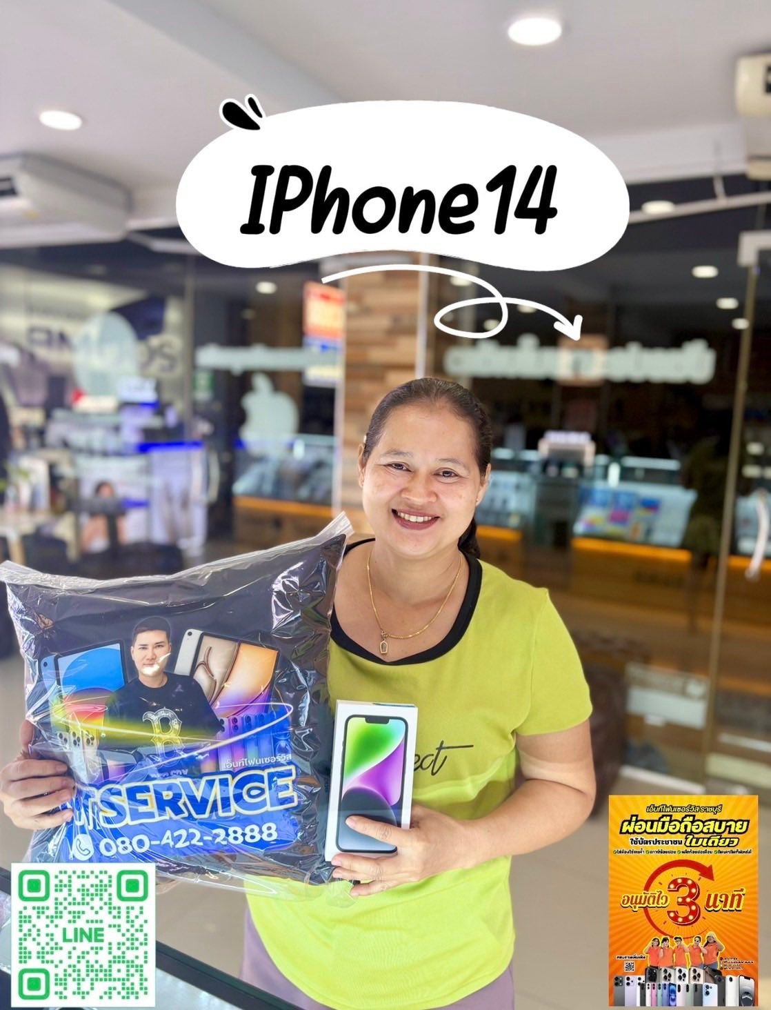 ส่งมอบเครื่อง iPhone 14