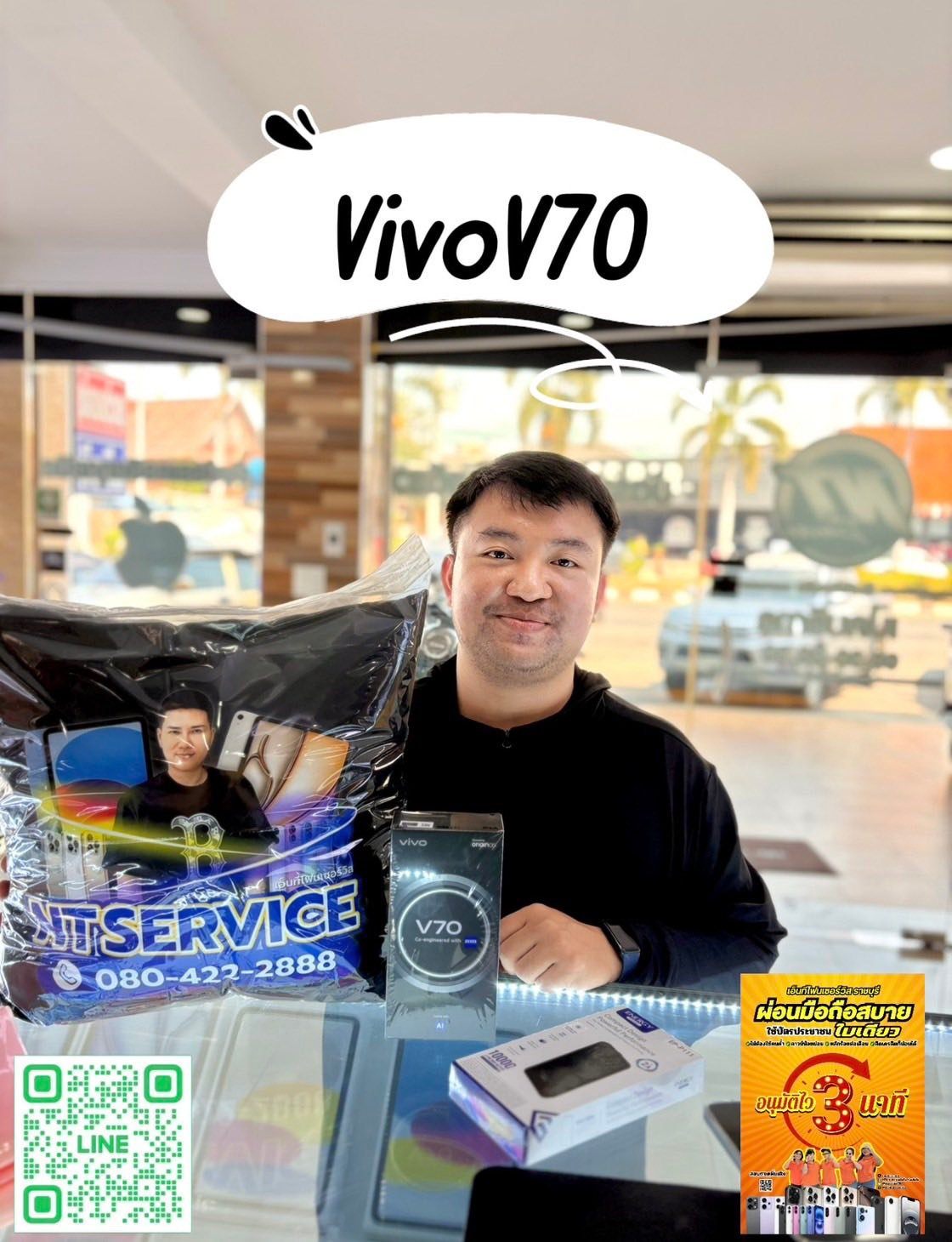 ส่งมอบเครื่อง Vivo V70