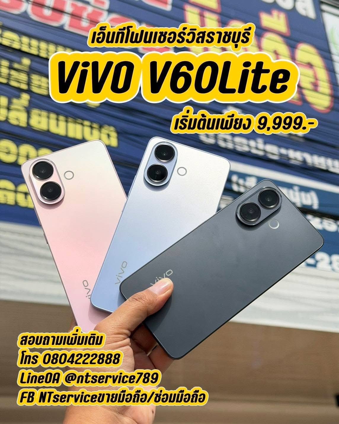 ส่งมอบเครื่อง Vivo V60 lite