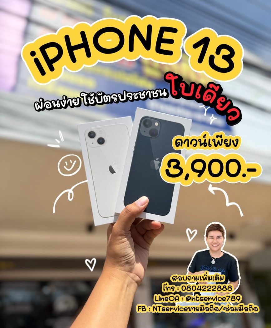 ส่งมอบ iPhone 13 Pro Max 128GB (มือสอง)
