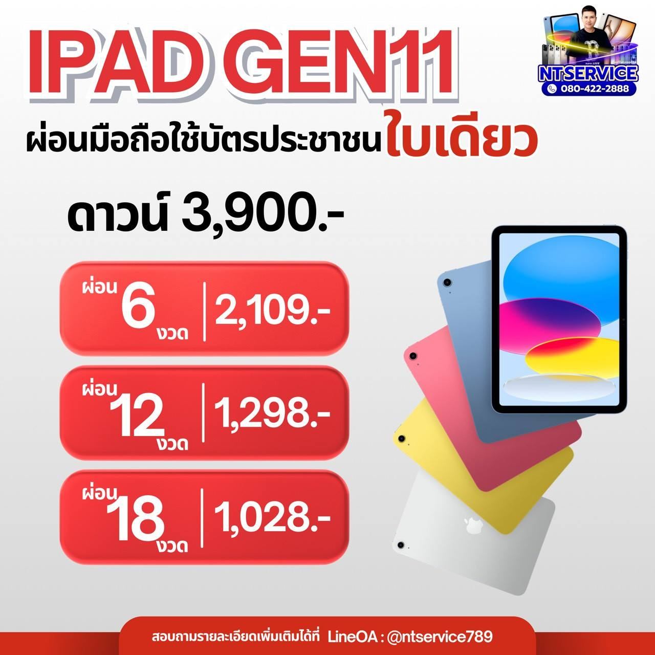 ผ่อน iPad สำหรับสายเรียน/ทำงาน ของแถมจัดเต็ม